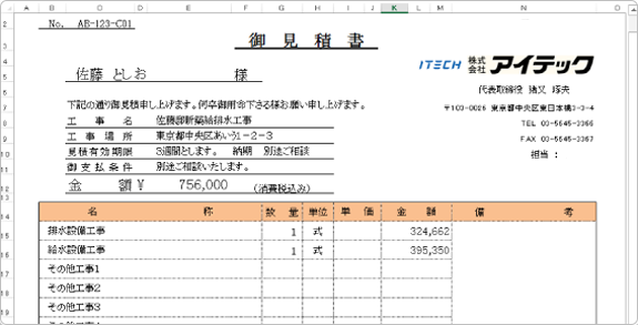 見積書連動