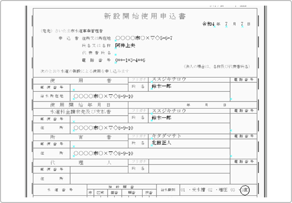 全国の市町村申請書式に対応