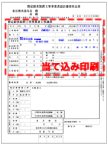 指定用紙に当て込み印字